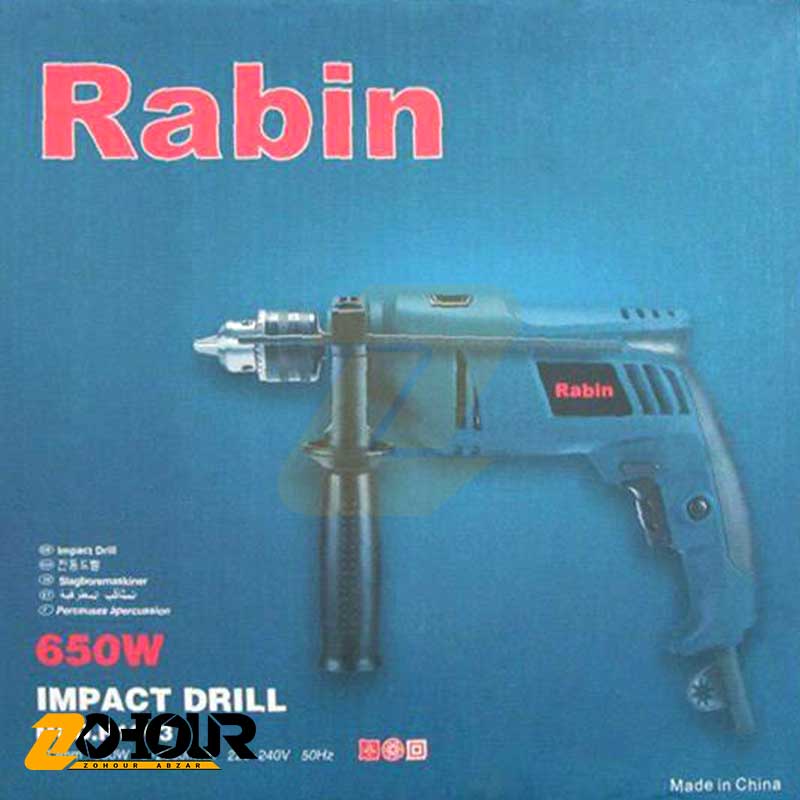 دریل چکشی 650 وات رابین مدل Rabin R1003