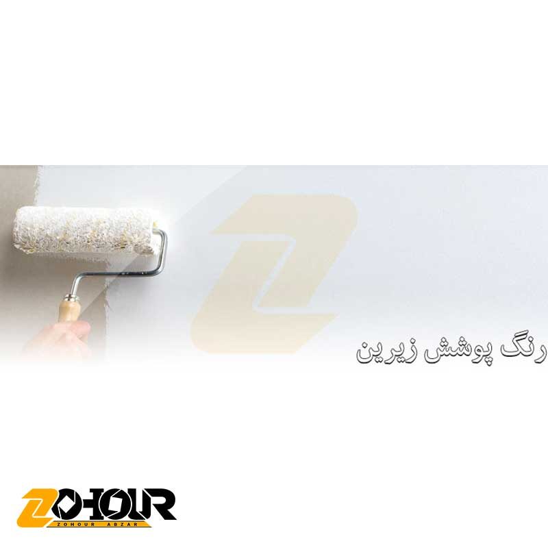 پوشش زیرین (آستری) سفید استاندارد امید حجم یک کیلو Omid