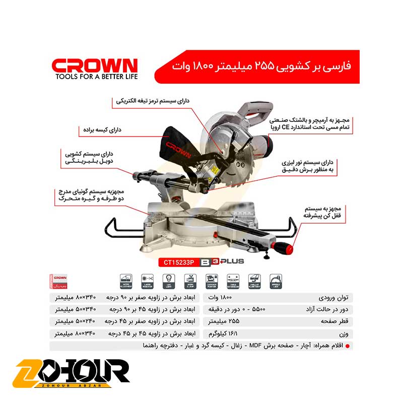 اره فارسی بر 1800 وات کرون مدل Crown CT15233P