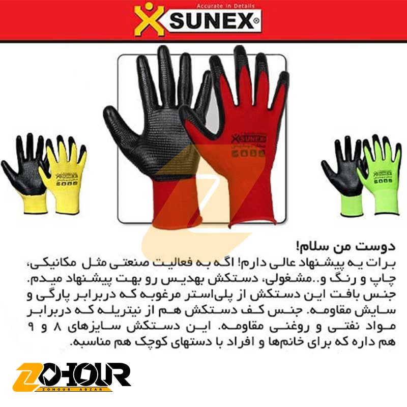 دستکش ایمنی سانکس مدل بهدیس (کد N1605) Sunex