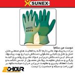 دستکش ایمنی سانکس مدل دیبا (کد L1504) Sunex