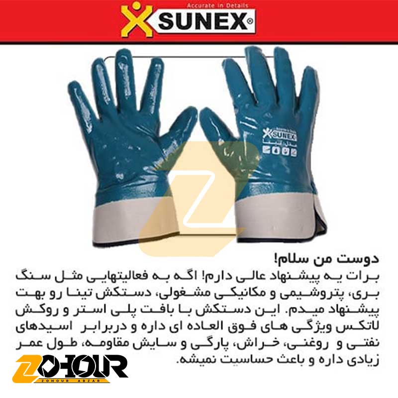 دستکش ایمنی سانکس مدل تینا (کد N1606) Sunex